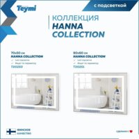  Teymi Зеркало Hanna 80x60 T20251 (подсветка) - Превью изображения №7 — Интернет-магазин Time-Shop