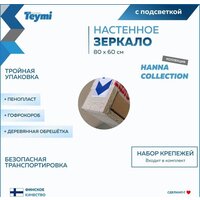  Teymi Зеркало Hanna 80x60 T20251 (подсветка) - Превью изображения №6 — Интернет-магазин Time-Shop