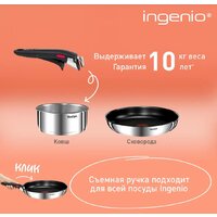 Набор кастрюль Tefal Ingenio Emotion L897S574 - Превью изображения №6 — Интернет-магазин Time-Shop