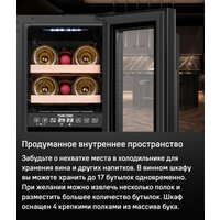 Винный шкаф MAUNFELD MBWC-56D17 - Превью изображения №11 — Интернет-магазин Time-Shop