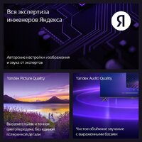 Телевизор Яндекс ТВ Станция Бейсик с Алисой 50 YNDX-00075 - Превью изображения №13 — Интернет-магазин Time-Shop