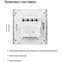 Выключатель Яндекс YNDX-00531 (1 клавиша) - Превью изображения №7 — Интернет-магазин Time-Shop