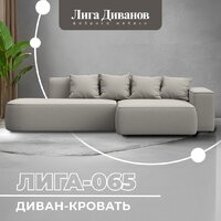 Угловой диван Лига диванов Лига-065 правый 129797 (рогожка Амур 02 бежевый) - Превью изображения №2 — Интернет-магазин Time-Shop