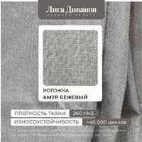 Угловой диван Лига диванов Лига-065 правый 129797 (рогожка Амур 02 бежевый) - Превью изображения №14 — Интернет-магазин Time-Shop