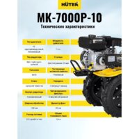 Мотоблок бензиновый Huter МК-7000P-10-4х2 - Превью изображения №12 — Интернет-магазин Time-Shop