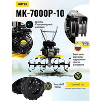 Мотоблок бензиновый Huter МК-7000P-10-4х2 - Превью изображения №13 — Интернет-магазин Time-Shop