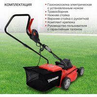 Газонокосилка StarWind ELM-1500 - Превью изображения №6 — Интернет-магазин Time-Shop