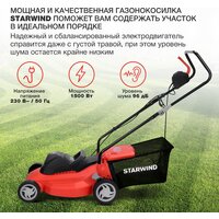 Газонокосилка StarWind ELM-1500 - Превью изображения №3 — Интернет-магазин Time-Shop