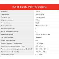 Газонокосилка StarWind ELM-1500 - Превью изображения №7 — Интернет-магазин Time-Shop