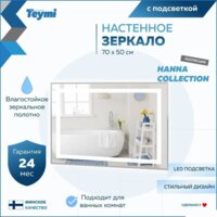  Teymi Зеркало Hanna 70x50 T20250 (подсветка) - Превью изображения №11 — Интернет-магазин Time-Shop