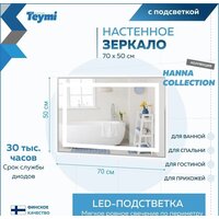  Teymi Зеркало Hanna 70x50 T20250 (подсветка) - Превью изображения №10 — Интернет-магазин Time-Shop