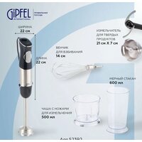 Портативный блендер Gipfel Chef 52392 - Превью изображения №2 — Интернет-магазин Time-Shop