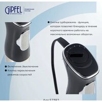 Портативный блендер Gipfel Chef 52392 - Превью изображения №6 — Интернет-магазин Time-Shop