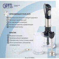 Портативный блендер Gipfel Chef 52392 - Превью изображения №4 — Интернет-магазин Time-Shop