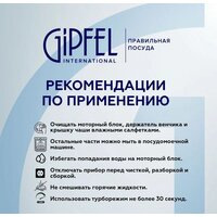 Портативный блендер Gipfel Chef 52392 - Превью изображения №7 — Интернет-магазин Time-Shop