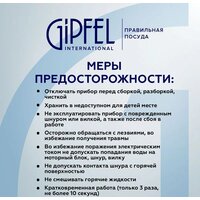 Портативный блендер Gipfel Chef 52392 - Превью изображения №9 — Интернет-магазин Time-Shop