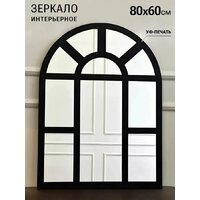 Зеркало EMZE 60x80 UV.ARC.WIND.60.80.CHE (черный с УФ-окантовкой) - Превью изображения №2 — Интернет-магазин Time-Shop
