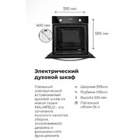 Электрический духовой шкаф MAUNFELD EOEC.564B - Превью изображения №8 — Интернет-магазин Time-Shop
