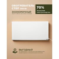 Инфракрасный обогреватель СТЕП СТЕП2-340/0.96х0.52 - Превью изображения №7 — Интернет-магазин Time-Shop