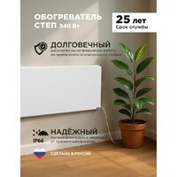 Инфракрасный обогреватель СТЕП СТЕП2-340/0.96х0.52 - Превью изображения №8 — Интернет-магазин Time-Shop