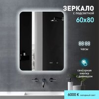 Алмаз-Люкс Зеркало Hanoi 6080sc-6 (с подсветкой)