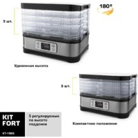 Сушилка для овощей и фруктов Kitfort KT-1903 - Превью изображения №4 — Интернет-магазин Time-Shop
