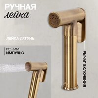 Гигиенический душ Hansberge H3099 (бронза) - Превью изображения №7 — Интернет-магазин Time-Shop