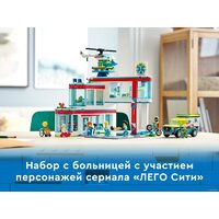 Конструктор LEGO City 60330 Больница - Превью изображения №4 — Интернет-магазин Time-Shop