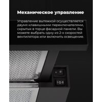 Кухонная вытяжка MAUNFELD VS Fast 60 (нержавеющая сталь) - Превью изображения №26 — Интернет-магазин Time-Shop