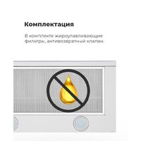 Кухонная вытяжка MAUNFELD VS Fast 60 (нержавеющая сталь) - Превью изображения №30 — Интернет-магазин Time-Shop