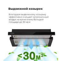 Кухонная вытяжка MAUNFELD VS Fast 60 (нержавеющая сталь) - Превью изображения №27 — Интернет-магазин Time-Shop