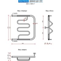 Полотенцесушитель Ростела Джаз ДУ-25 1