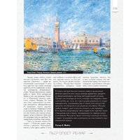 Книга издательства АСТ. Лучшие картины в мировой истории 9785171514112 (Волкова П.Д.) - Превью изображения №5 — Интернет-магазин Time-Shop