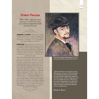 Книга издательства АСТ. Лучшие картины в мировой истории 9785171514112 (Волкова П.Д.) - Превью изображения №3 — Интернет-магазин Time-Shop