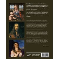 Книга издательства АСТ. Лучшие картины в мировой истории 9785171514112 (Волкова П.Д.) - Превью изображения №7 — Интернет-магазин Time-Shop