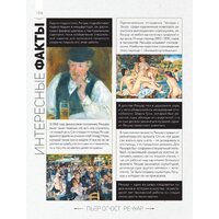 Книга издательства АСТ. Лучшие картины в мировой истории 9785171514112 (Волкова П.Д.) - Превью изображения №4 — Интернет-магазин Time-Shop