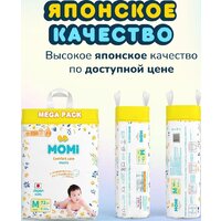 Трусики-подгузники Momi Comfort Care Giga М 6-11кг (88шт) - Превью изображения №11 — Интернет-магазин Time-Shop