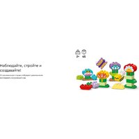 Конструктор LEGO Duplo Креативный цветочный сад 10444 - Превью изображения №10 — Интернет-магазин Time-Shop