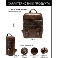 Городской рюкзак Igermann 20С947К3 (коричневый) - Превью изображения №18 — Интернет-магазин Time-Shop