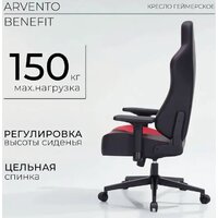 Игровое (геймерское) кресло Arvento Benefit (черный/красный) - Превью изображения №2 — Интернет-магазин Time-Shop