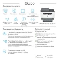МФУ HP LaserJet M236sdw - Превью изображения №21 — Интернет-магазин Time-Shop