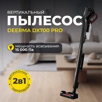 Пылесос Deerma DX700 Pro - Превью изображения №8 — Интернет-магазин Time-Shop