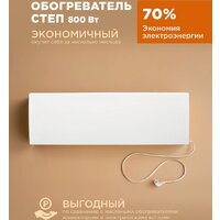 Инфракрасный обогреватель СТЕП СТЕП-800/1.8х0.59 - Превью изображения №7 — Интернет-магазин Time-Shop