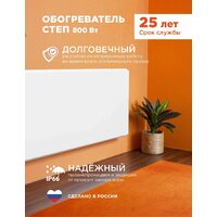 Инфракрасный обогреватель СТЕП СТЕП-800/1.8х0.59 - Превью изображения №8 — Интернет-магазин Time-Shop