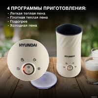 Автоматический вспениватель молока Hyundai HMF-P300 - Превью изображения №12 — Интернет-магазин Time-Shop