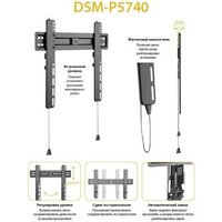 Кронштейн для телевизора Digis DSM-P5740 - Превью изображения №5 — Интернет-магазин Time-Shop
