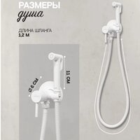 Гигиенический душ Hansberge H3099 (белый) - Превью изображения №6 — Интернет-магазин Time-Shop