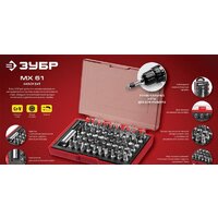 Набор бит Зубр 26089-H61 (61 предмет) - Превью изображения №2 — Интернет-магазин Time-Shop