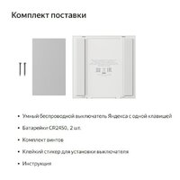 Выключатель Яндекс YNDX-00534 (1 клавиша) - Превью изображения №5 — Интернет-магазин Time-Shop