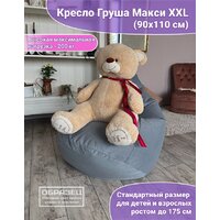 Кресло-мешок Flagman Груша Макси Г2.5-06 Verona 06 (Light Grey) - Превью изображения №6 — Интернет-магазин Time-Shop